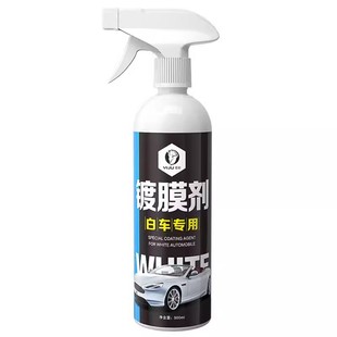 汽车镀膜剂白车专用车漆镀晶纳米水晶速效镀膜液喷剂车蜡喷雾打蜡