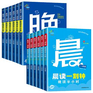 一起同学 晨读一刻钟晚读半小时一二三年五六年级上下册全2册 小学生课外阅读53晨读晚练现代文古诗文晨诵暮读美文分级阅读积累