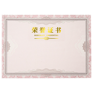 a4荣誉证书12k空白荣誉证件书内芯奖状定制小学生获奖证书内页可打印表扬信纸奖励优秀员工培训中学生奖状纸