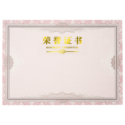 4证书内芯12k加厚空白奖状定制