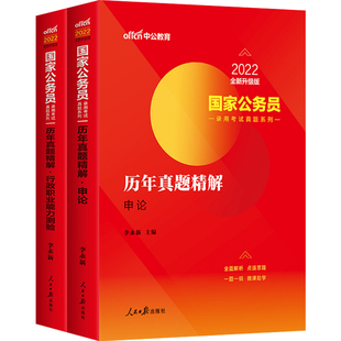 国考行政执法类】2026国考真题卷考公国考历年真题试卷考前冲刺副省级行测和申论国家公务员考试教材行政职业能力测验市地级新大纲