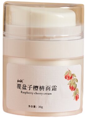 (发光淡班霜)覆盆籽补水去黄班斑雀斑去黑30g细(晚霜)白发光