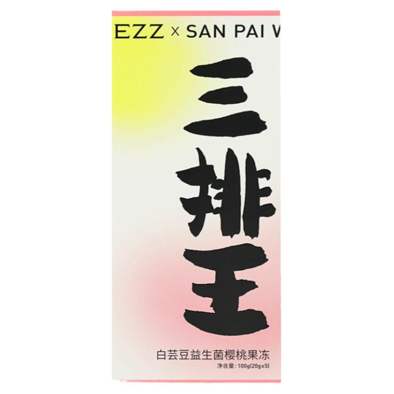 ezz三排王果冻酵素果蔬樱桃车厘子白芸豆益生菌糖果店吸油丸旗舰