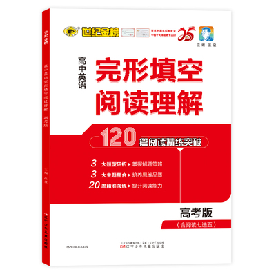 完形填空阅读理解题型专练