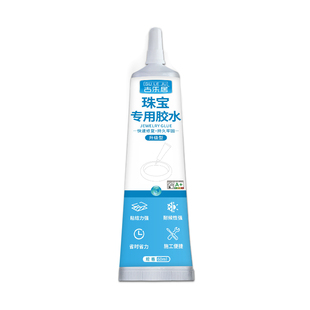 珠宝专用胶水镶嵌粘钻沾首饰品珍珠耳环耳钉琥珀蜜蜡翡翠宝石玉石吊坠戒指修复透明无痕手工diy树脂强力B7000