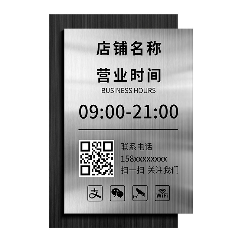 营业时间告示牌创意风服装店门店门口门头温馨提示挂牌定制做不锈钢工作室店铺今日休息上班广告展示标识贴纸