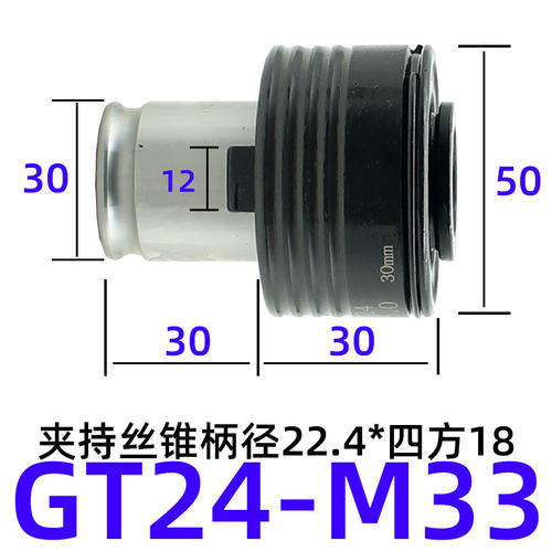 莫氏锥柄攻丝刀柄4号5号GT12GT24丝锥丝攻夹头套过载保护柔性伸u.