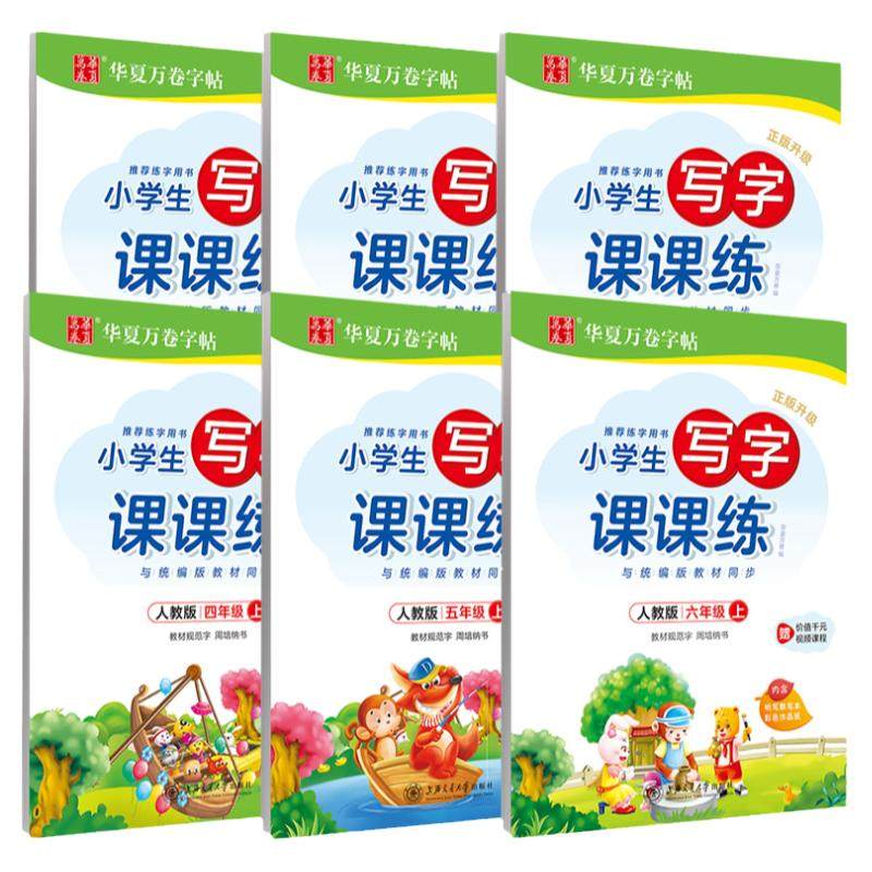 2026写字课课练华夏万卷练字帖