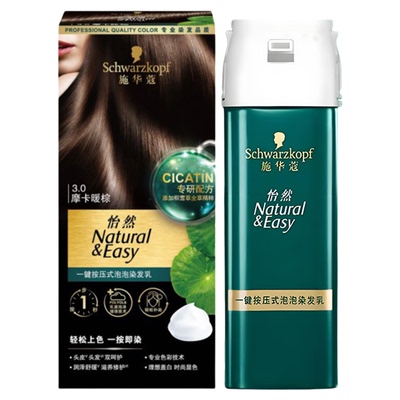 施华蔻一按染泡泡染发乳染发剂黑