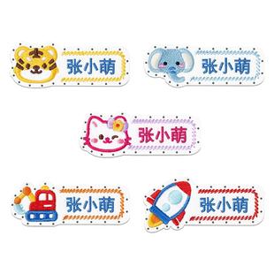姓名贴幼儿园入学用品刺绣可缝制款名字贴标签衣服校服入园必备