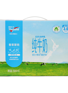 纽仕兰新西兰进口草饲纯牛奶