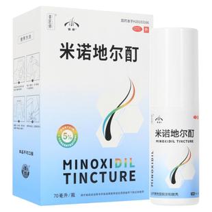 发迹米诺地尔酊70ml(5%(内含喷雾泵头)治疗男性型脱发和斑秃