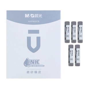 晨光磨砂橡皮擦钢笔中性笔圆珠笔可擦橡皮学生专用干净不易留痕全砂半砂两用学生考试摩擦钢擦魔力擦像皮象皮