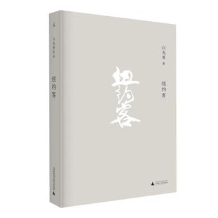 纽约客 白先勇作品 孽子台北人树犹如此文学作品集新华书店