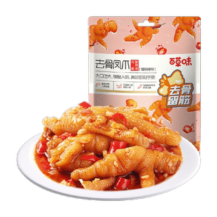 百草味去骨凤爪75g剁椒酸辣味无骨鸡爪脱骨即食休闲零食品小吃