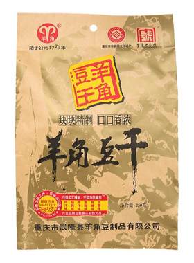 重庆正宗武隆羊角豆干