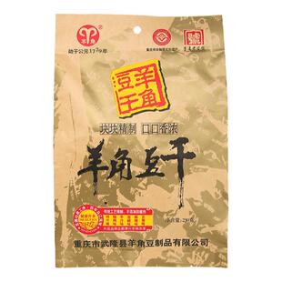 重庆特产正宗羊角豆干250g武隆小吃独立小包装重庆老字号零食