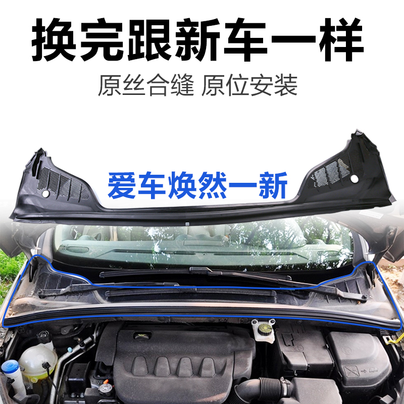 适配标致307 308 408雪铁龙世嘉C4L雨刮导流板前围盖板胶条集雨板