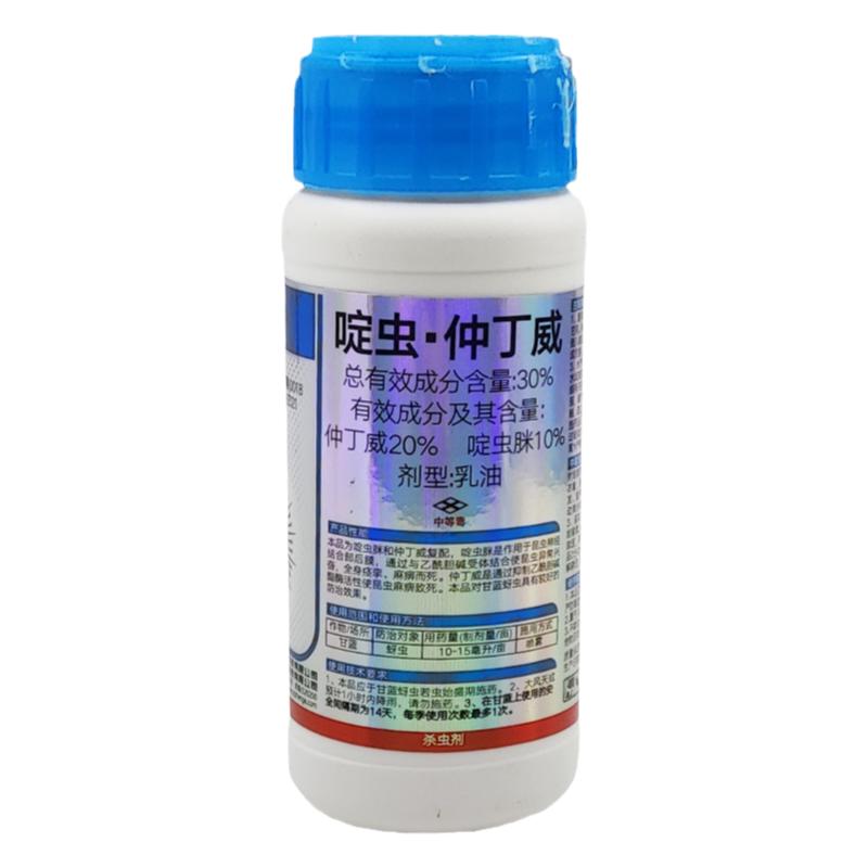真格闪电快啶虫脒仲丁威