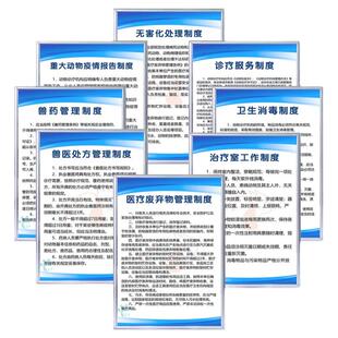 宠物医院诊所规章管理制度牌动物诊疗服务防疫兽药医处方工作制度