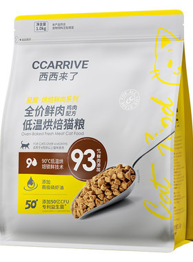 西西来了全价鲜肉低温烘焙猫粮