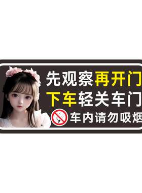 反光请轻关门请系安全带禁止吸烟
