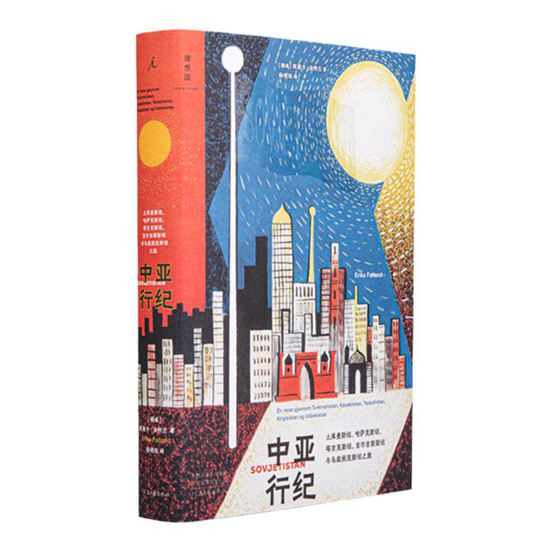 中亚行纪（2024新版）豆瓣2022年度社会纪实NO.5 寻路中国 罗翔 罗新 俞敏洪  中亚五国 哈萨克斯坦 理想国旗舰店正版