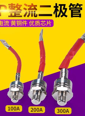 整流器发电机二极管螺旋式ZP5A-300A硅整流1000v元器件整流管