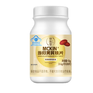 妤医堂当归黄芪铁片调理养补血延期推迟发黑提前改善缺铁性贫血kk