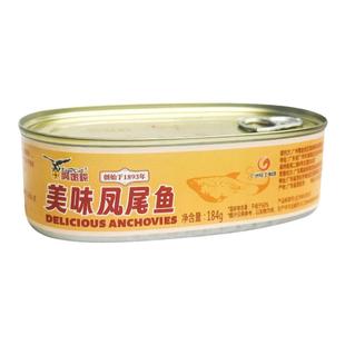 鹰金钱凤尾鱼罐头即食鱼肉下饭菜小鱼干下酒菜广东特产无豆豉鱼