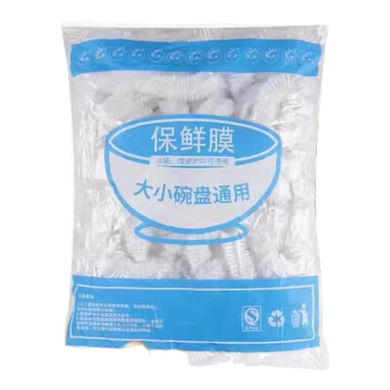 家用食品级保鲜膜一次性保鲜套冰箱PE万能厨房剩饭剩菜防尘罩
