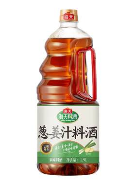 海天葱姜汁料酒1.9L去腥解膻