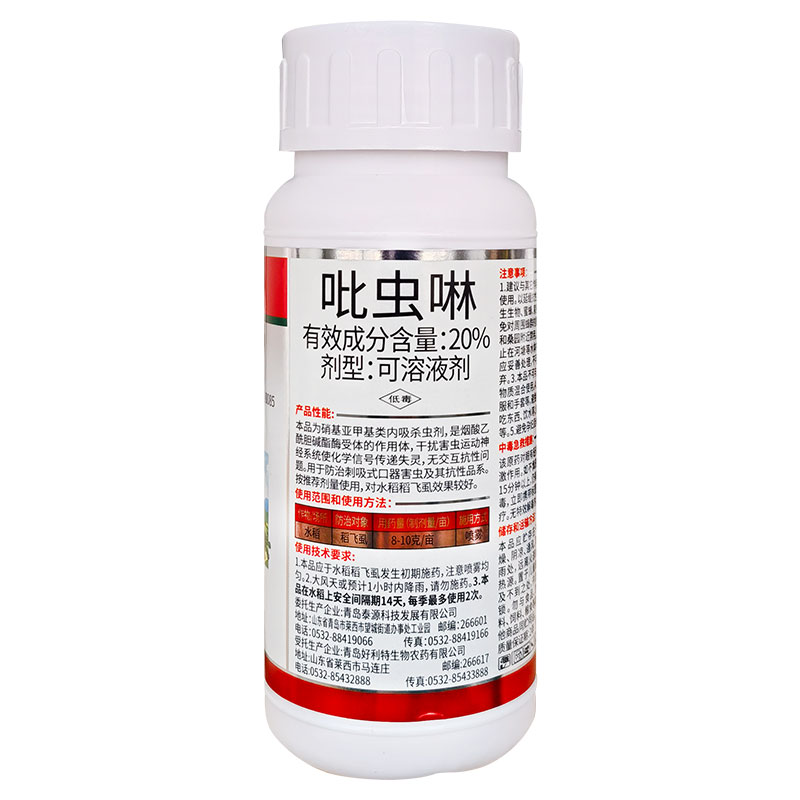 20%吡虫啉稻飞虱杀虫剂
