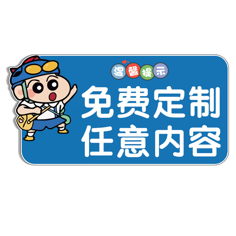 亚克力温馨提示牌定制做广告贴纸