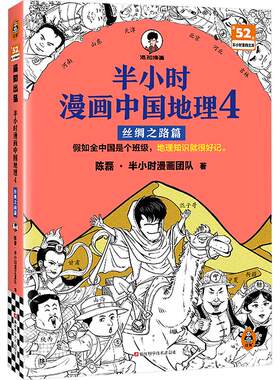 半小时漫画中国史世界史世界名著