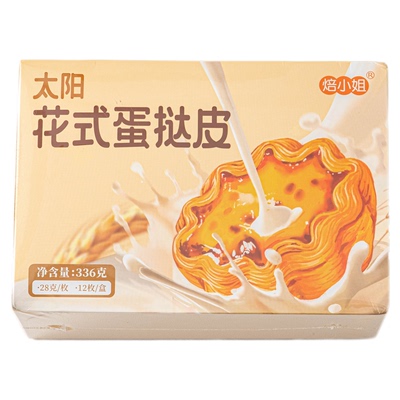 焙小姐太阳花蛋挞皮式下午茶点心