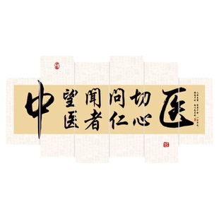 网红中医文化养生馆墙面装饰艾灸美容院形象氛围布置进门背景挂画