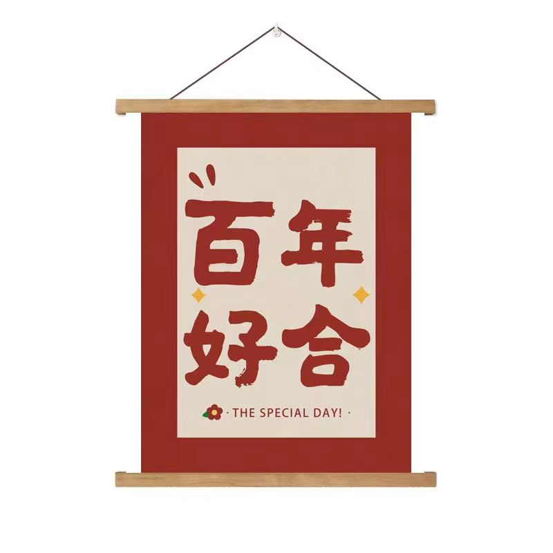 新中式婚房喜字背景墙贴