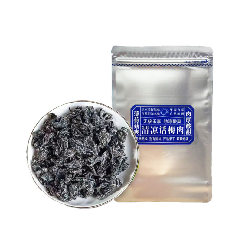 劲凉梅肉皇潮汕无核九制梅肉果脯果干解馋小零食话梅开胃凉果酸甜