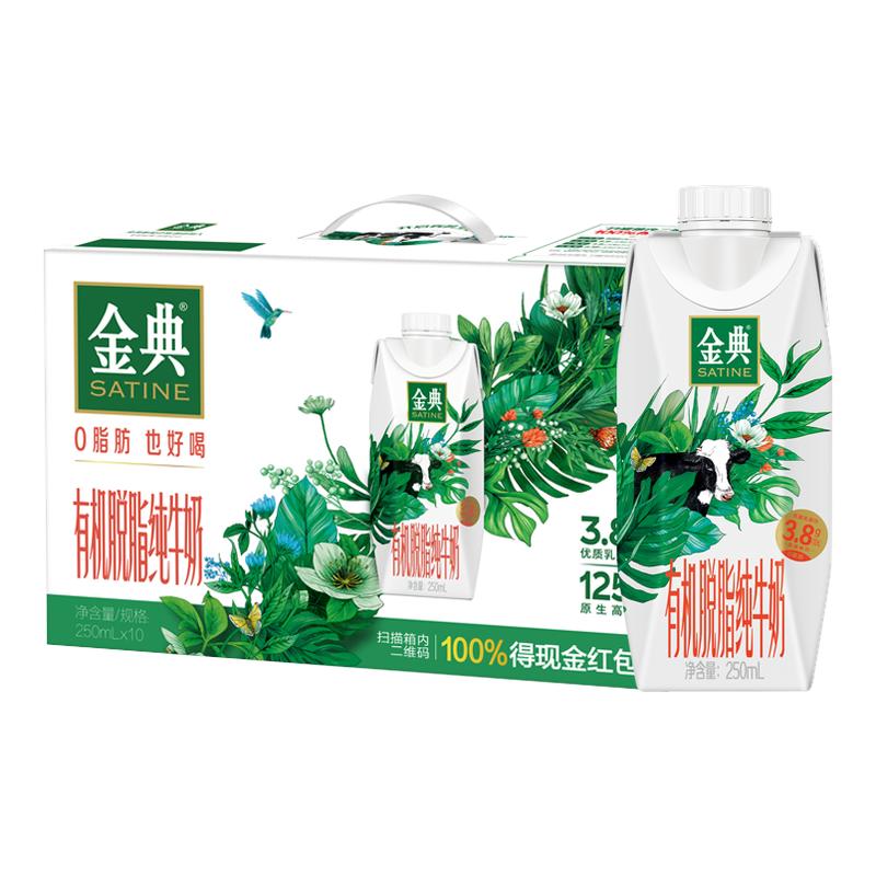 8月伊利金典有机脱脂纯牛奶梦幻盖250ml/瓶整箱特价营养早餐牛奶