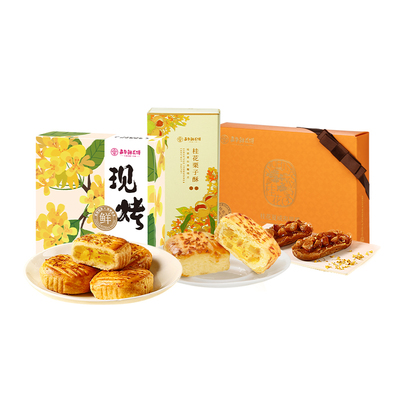 嘉华鲜花饼桂花糕栗子酥伴手礼