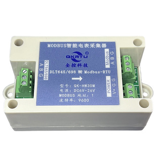 全控 电表DLT645/DLT698协议转MODBUS协议转换器RS485转485采集器