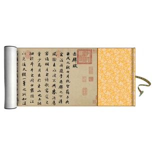 赵孟頫行书《前后赤壁赋》大德三年本高清微喷原大复制品书法长卷