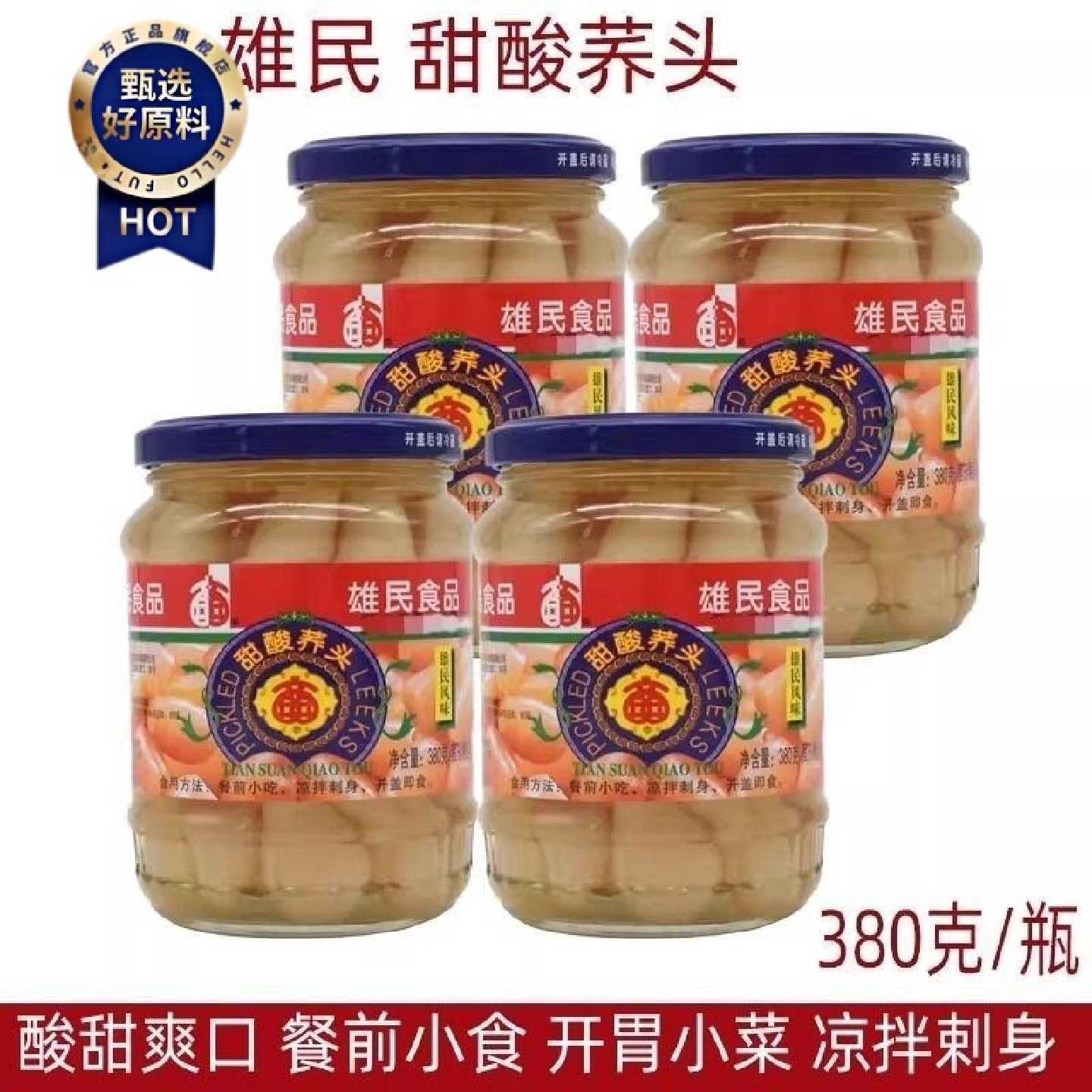 精选泡菜腌制佛山雄民甜酸荞头380g开胃餐前小吃甜酸爽口瓶装