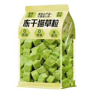 冻干猫草粒化球毛片成幼猫咪零食专用营养滋补排毛磨牙增肥发腮