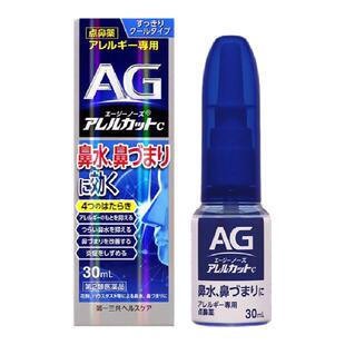 日本AG鼻炎喷雾鼻塞通鼻神器过敏性鼻喷剂儿童进口喷剂鼻水鼻炎药