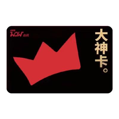 肯德基KFC大神卡年卡 肯德基大神卡365天会员 肯德基会员年会员