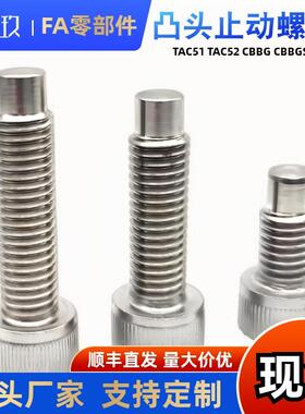 凸头螺钉螺丝TAC52-M4/5/6/8/10-L12/16/20/25/30/35/40/50 CBBGS