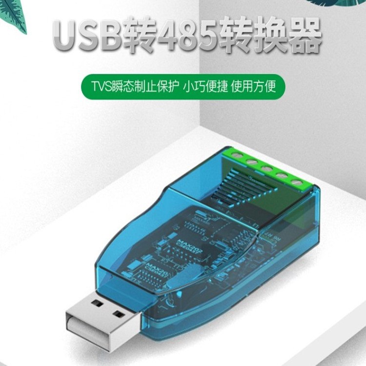 USB转485/422串口线RS232转换器RS485串口现模块工业通讯级usb转