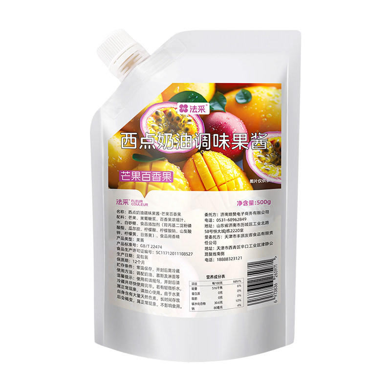 法采FC调味调色果酱夹心酱